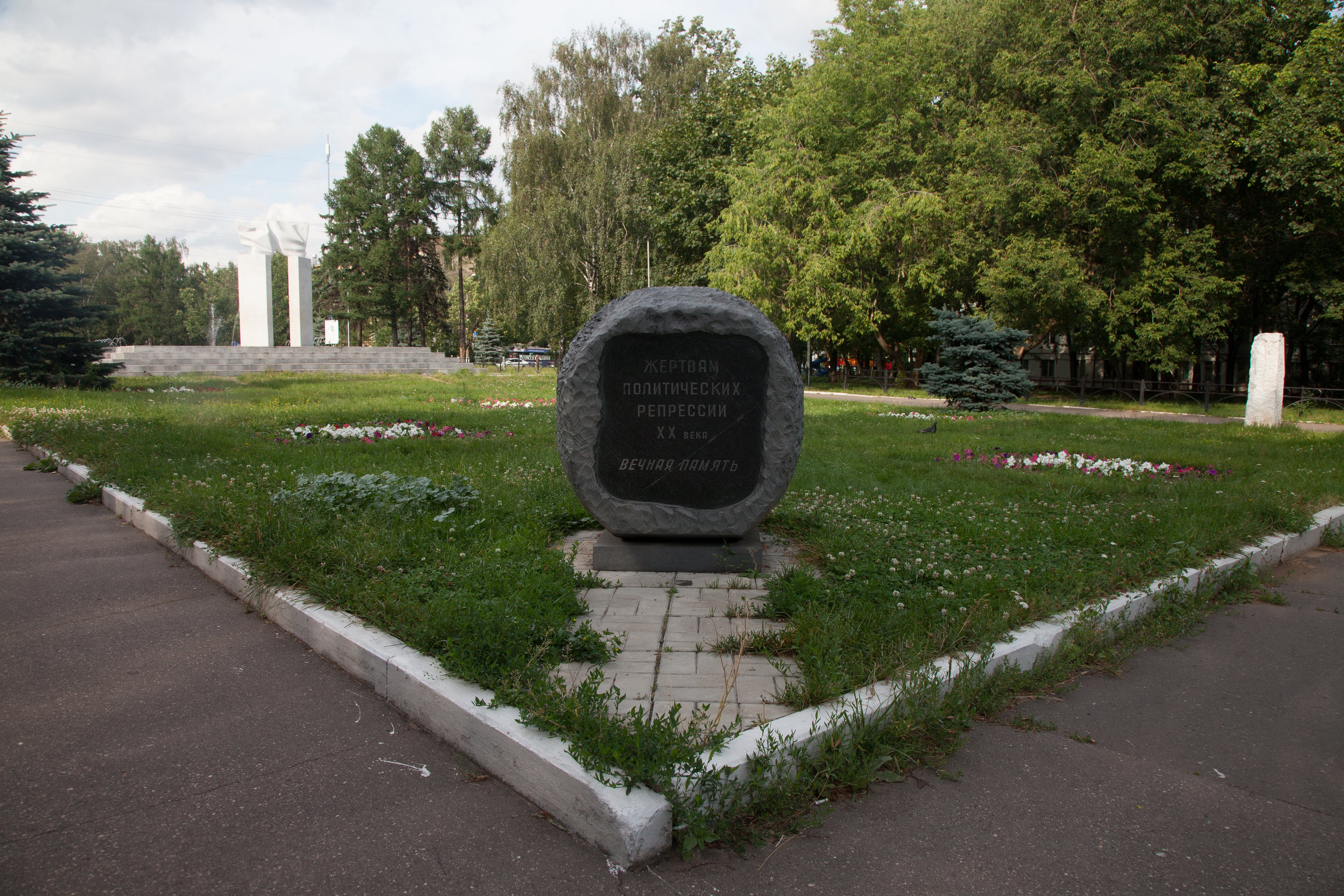 Вечная память жертвам политических репрессий